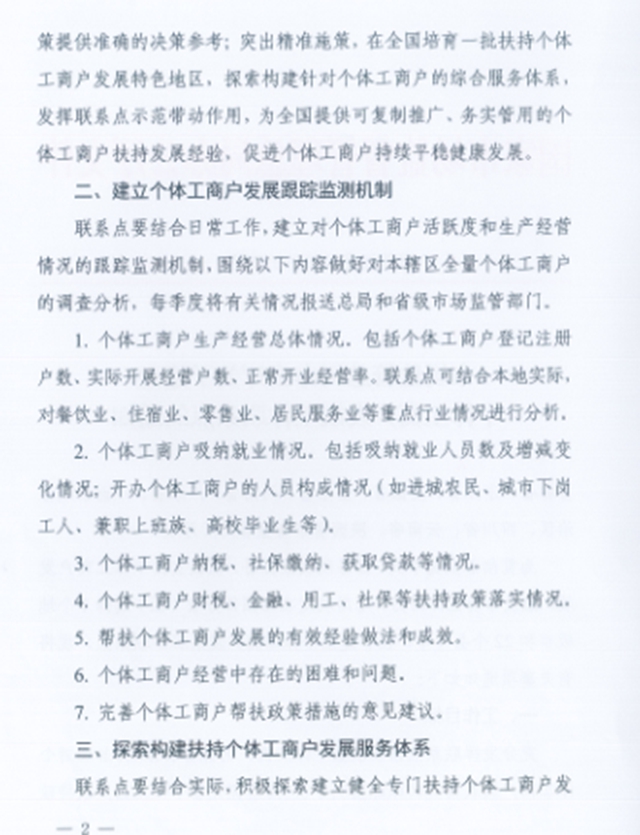 瀘縣被選為全國(guó)個(gè)體工商戶發(fā)展工作聯(lián)系點(diǎn)(圖2)