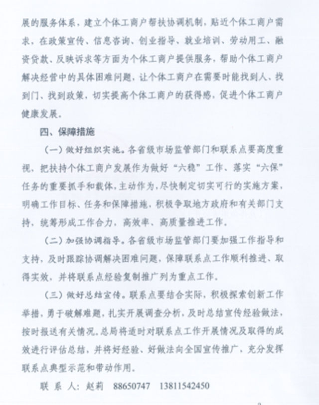 瀘縣被選為全國(guó)個(gè)體工商戶發(fā)展工作聯(lián)系點(diǎn)(圖3)