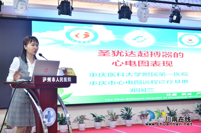 瀘州市心電質控中心及江陽區(qū)心電質控小組正式成立(圖2)