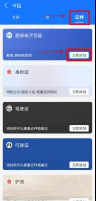 重要通知//瀘州市醫(yī)療保障局關(guān)于激活醫(yī)保電子憑證的通告(圖9)