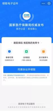 重要通知//瀘州市醫(yī)療保障局關(guān)于激活醫(yī)保電子憑證的通告(圖10)