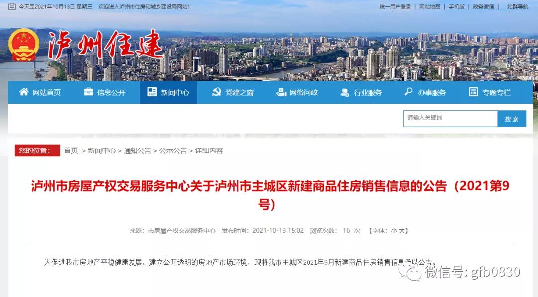 9月瀘州主城區(qū)銷售數(shù)據(jù)公布 恒大兩個(gè)項(xiàng)目集中備案！