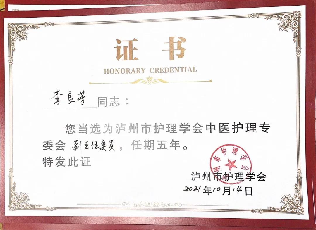 合江縣中醫(yī)醫(yī)院這些“白衣天使”獲市級聘書，來看看有您認識的嗎？(圖2)