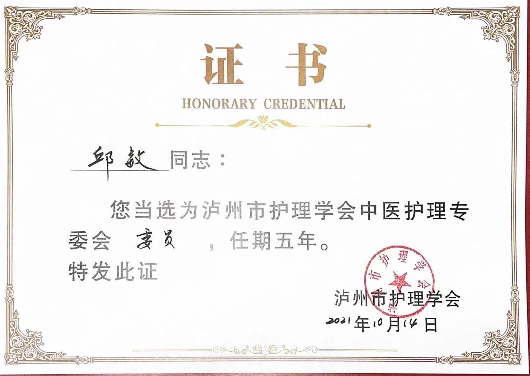 合江縣中醫(yī)醫(yī)院這些“白衣天使”獲市級聘書，來看看有您認識的嗎？(圖4)