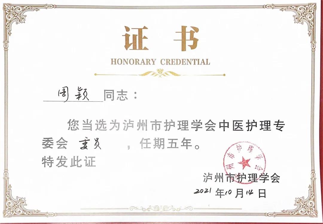 合江縣中醫(yī)醫(yī)院這些“白衣天使”獲市級聘書，來看看有您認識的嗎？(圖5)