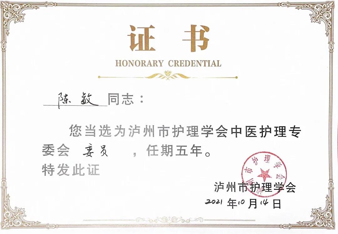 合江縣中醫(yī)醫(yī)院這些“白衣天使”獲市級聘書，來看看有您認識的嗎？(圖6)