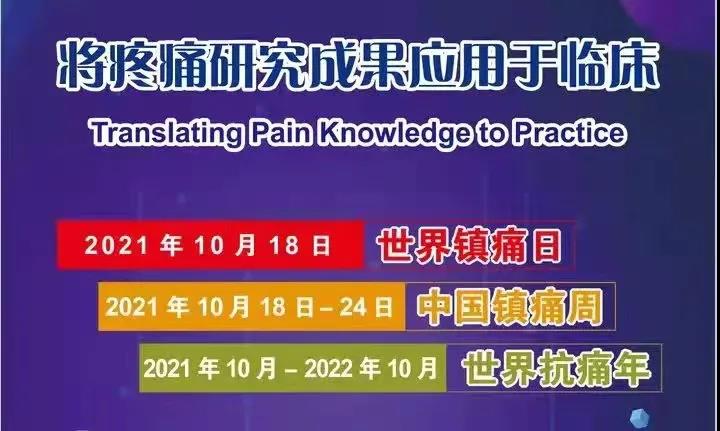 【西南醫(yī)大附院義診預(yù)告】朋友們，10月18日勇敢向疼痛宣戰(zhàn)吧