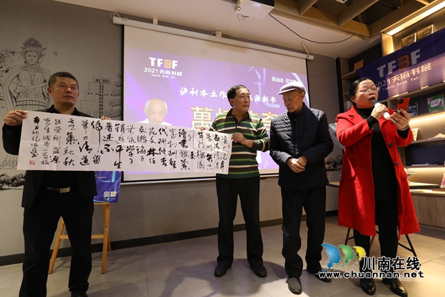 天府書(shū)展瀘州分展啟動(dòng)——瀘州作家劉盛源新書(shū)《萬(wàn)慎傳奇》首發(fā)(圖6)