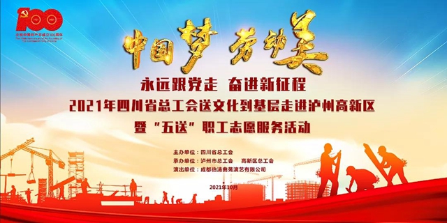 【直播預告】今天，巴蜀笑星要將文化大餐送到瀘州高新區(qū)！