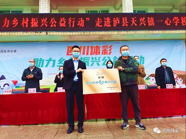 點滴匯公益，真情暖校園！瀘州體彩“助力鄉(xiāng)村振興”公益行動走進瀘縣天興鎮(zhèn)一心學校