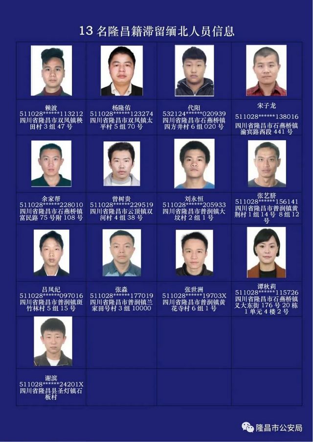 隆昌警方勒令：這13人本月底前必須回國！否則——
