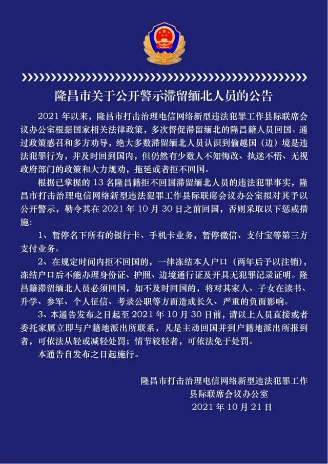 隆昌警方勒令：這13人本月底前必須回國！否則——(圖2)