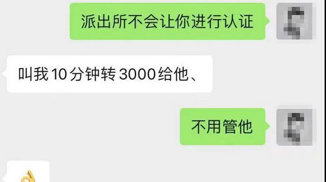 囂張！為了騙你，騙子竟建了個(gè)“派出所”！(圖5)