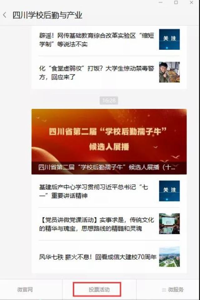 開始投票啦！瀘州梓橦路學校王家華老師入選四川省第二屆“學校后勤孺子?！焙蜻x人(圖3)
