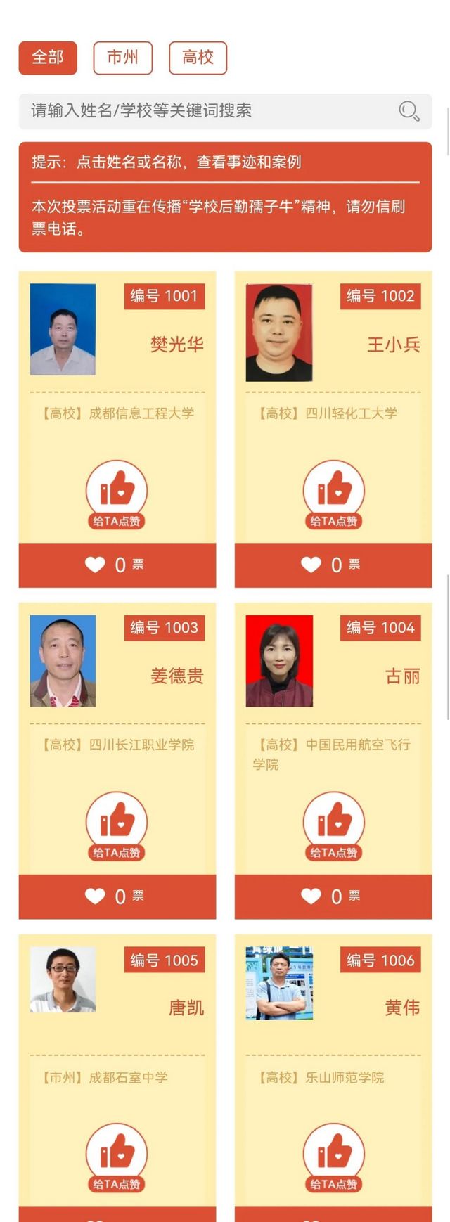 開始投票啦！瀘州梓橦路學校王家華老師入選四川省第二屆“學校后勤孺子牛”候選人(圖4)