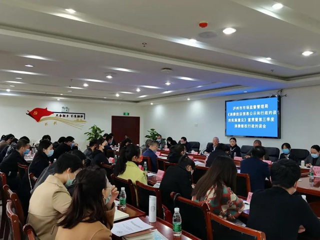 倒逼企業(yè)誠信經(jīng)營， 瀘州市啟動消費投訴信息公示工作(圖2)