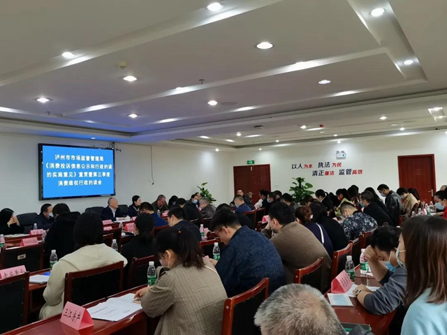 倒逼企業(yè)誠信經(jīng)營，瀘州市啟動消費投訴信息公示工作
