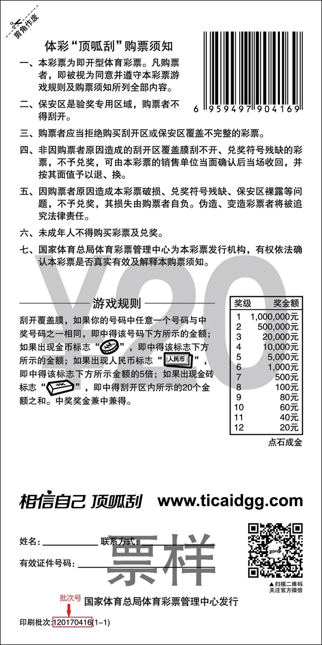 關(guān)于停止銷售2017年一季度印刷即開型體育彩票的公告(圖2)