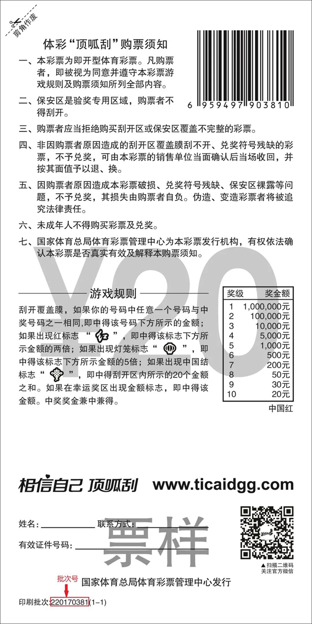 關(guān)于停止銷售2017年一季度印刷即開型體育彩票的公告