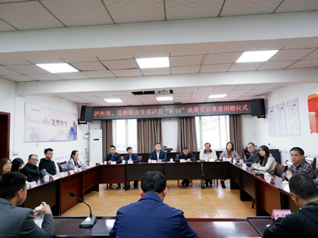 捐款近40萬(wàn)元！瀘州市新聯(lián)會(huì)愛(ài)心助力瀘縣災(zāi)后重建(圖2)