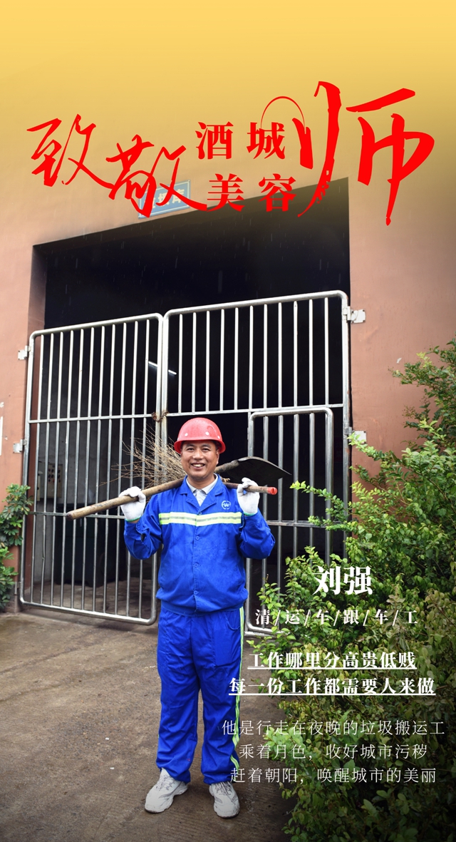 看！瀘州2021年度“最美環(huán)衛(wèi)工人”集體亮相了！(圖2)