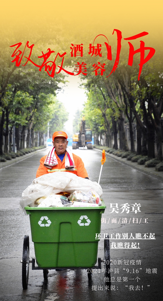 看！瀘州2021年度“最美環(huán)衛(wèi)工人”集體亮相了！(圖1)