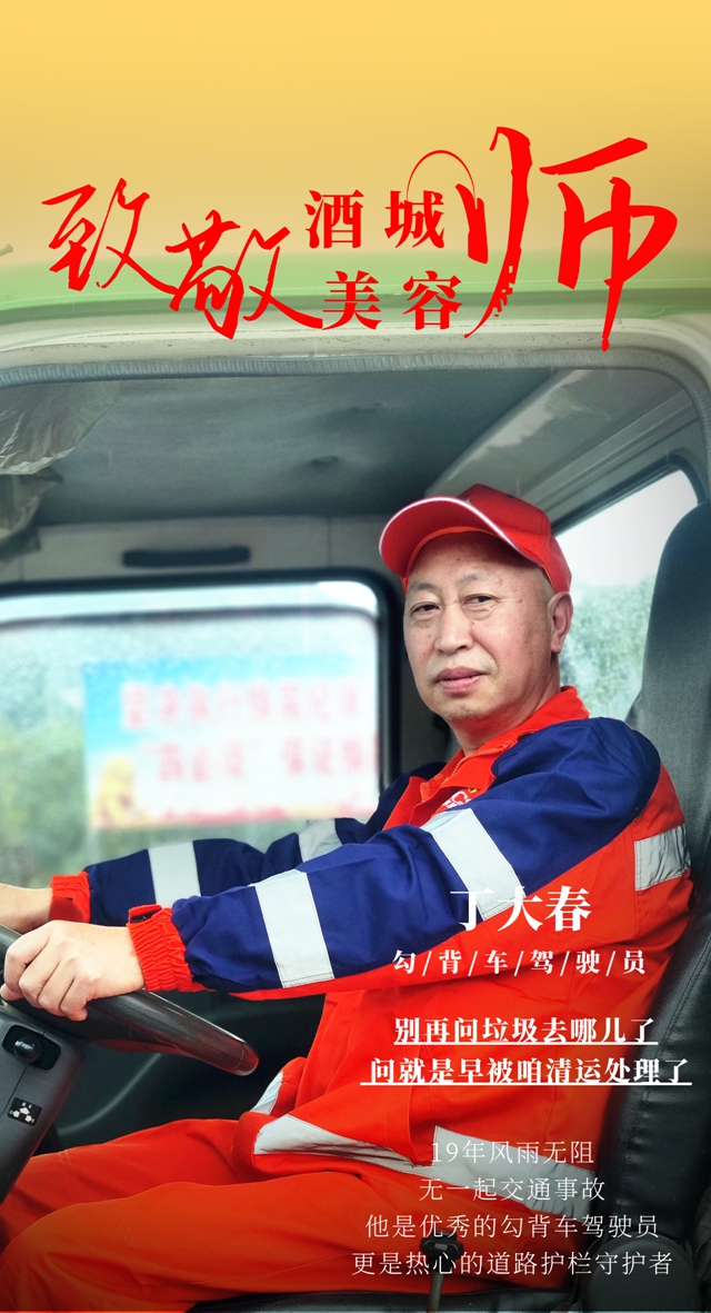 看！瀘州2021年度“最美環(huán)衛(wèi)工人”集體亮相了！(圖3)
