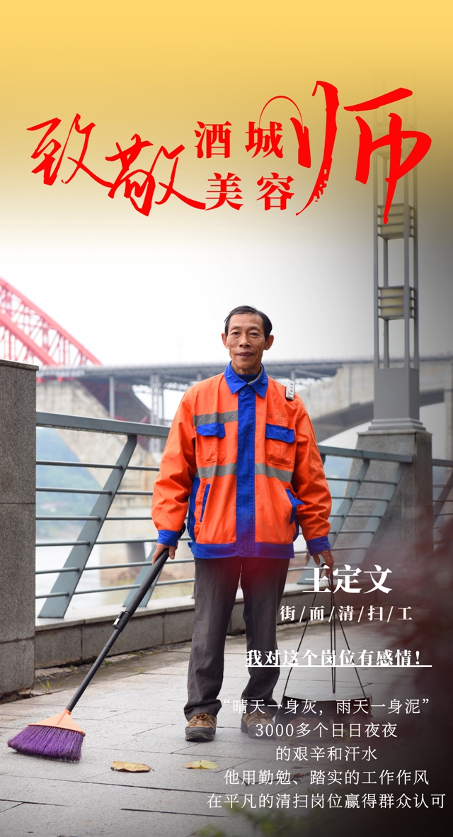 看！瀘州2021年度“最美環(huán)衛(wèi)工人”集體亮相了！(圖8)