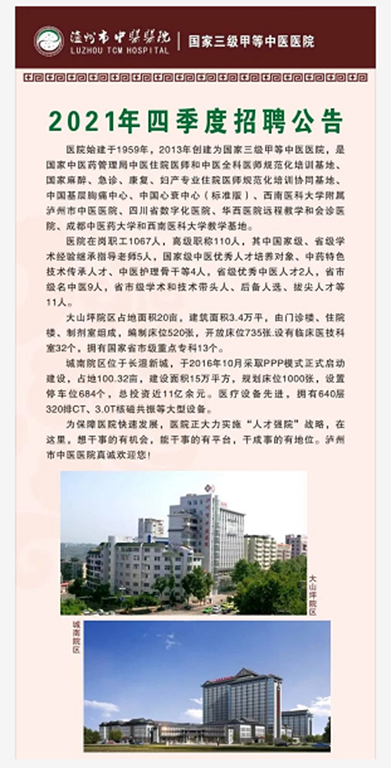 瀘州市中醫(yī)院招人啦！我們需要你！(圖2)