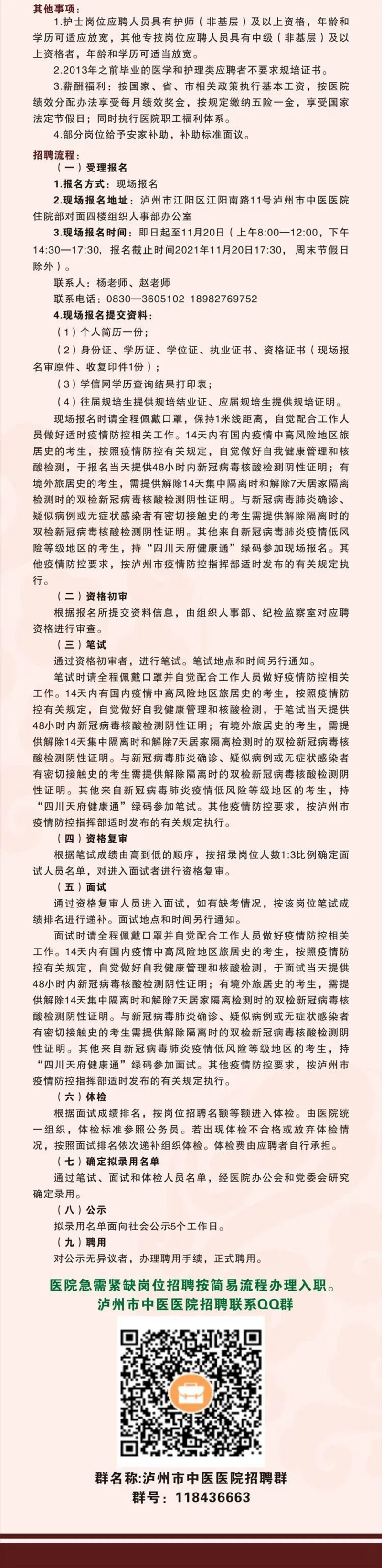 瀘州市中醫(yī)院招人啦！我們需要你！(圖4)