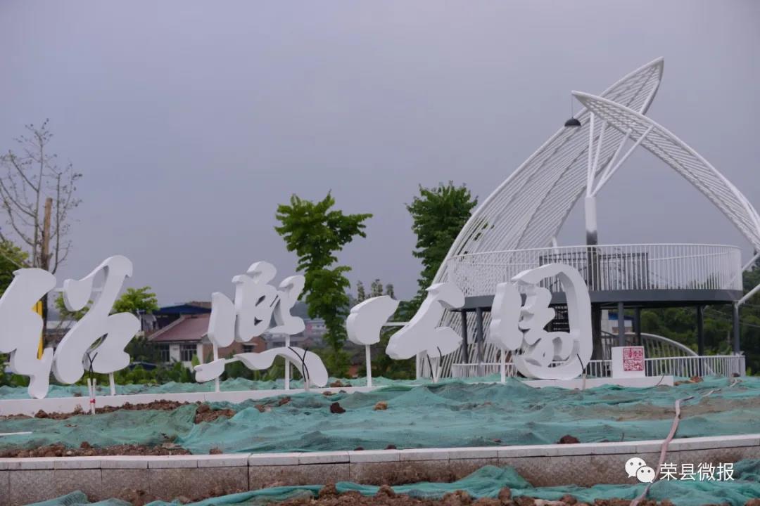 太好了！自貢榮縣又一個新公園即將投入使用！(圖4)