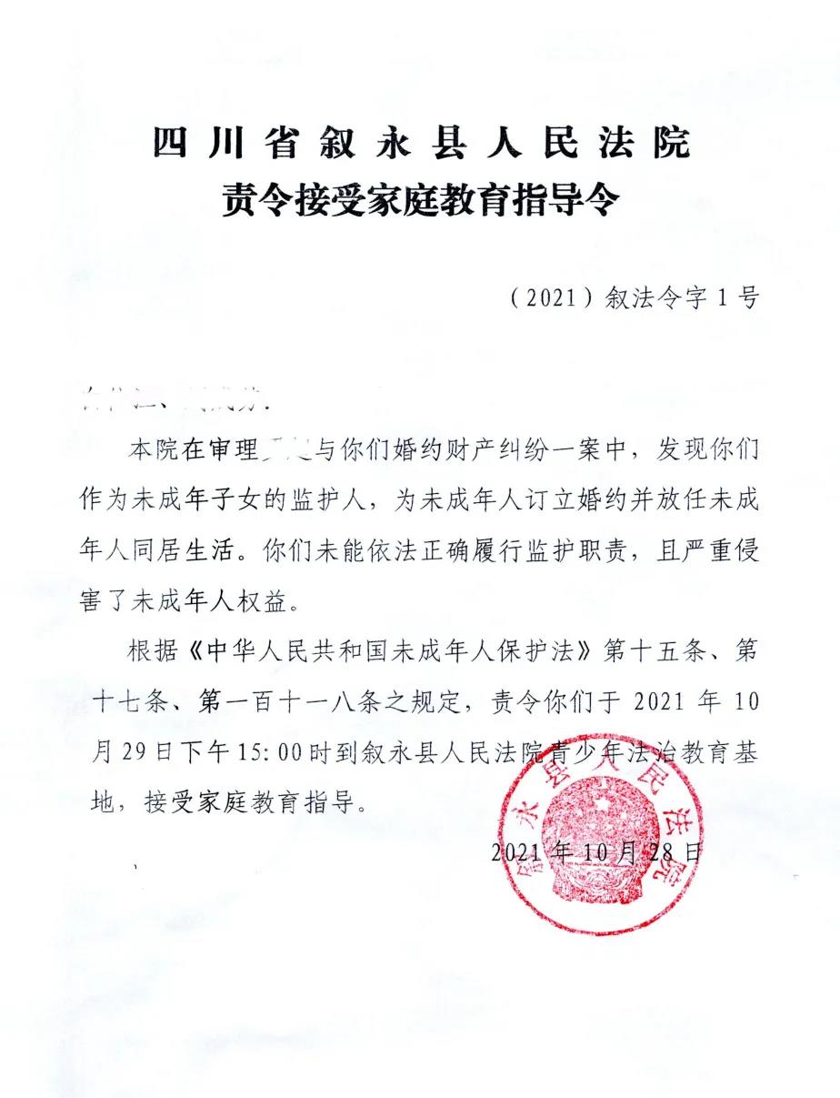 四川首張！敘永法院向這對荒唐父母發(fā)出《責(zé)令接受家庭教育指導(dǎo)令》(圖3)