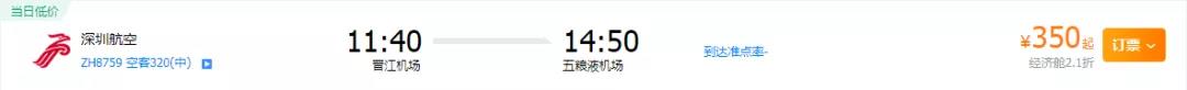 機(jī)票93元起！宜賓五糧液機(jī)場又開新航線了！直飛這2個(gè)城市……(圖6)