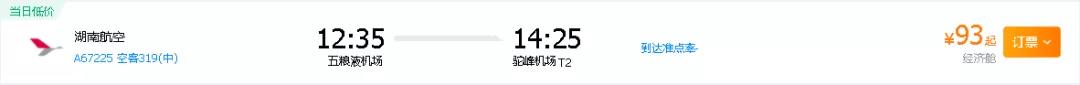 機(jī)票93元起！宜賓五糧液機(jī)場又開新航線了！直飛這2個(gè)城市……(圖2)