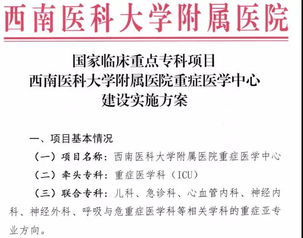 西南醫(yī)大附院再添國(guó)家臨床重點(diǎn)?？平ㄔO(shè)項(xiàng)目