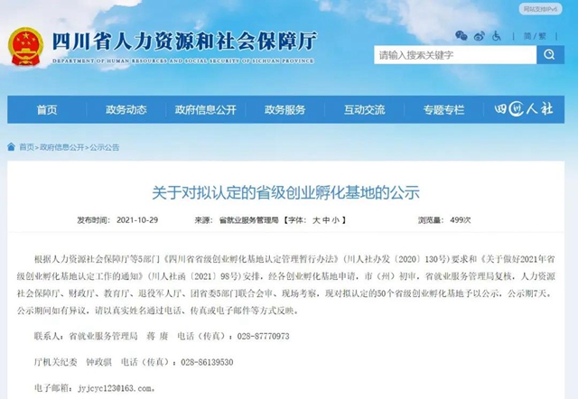 正在公示丨瀘州3家基地?cái)M認(rèn)定為省級(jí)創(chuàng)業(yè)孵化基地