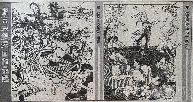 快看！這位內江畫家的連環(huán)畫你可能看過！(圖5)