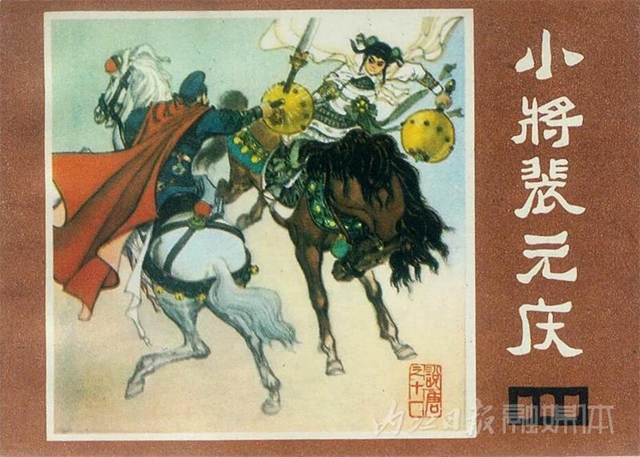 快看！這位內江畫家的連環(huán)畫你可能看過！(圖10)