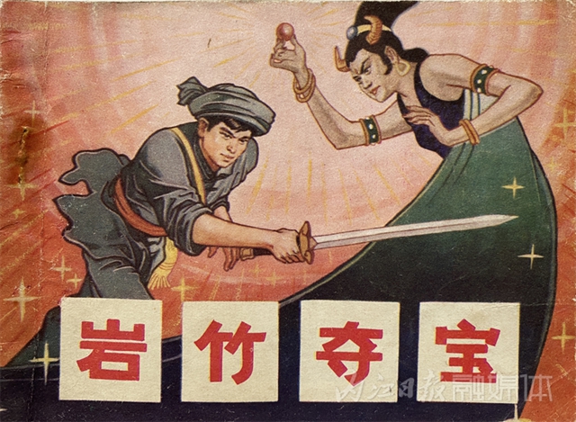 快看！這位內江畫家的連環(huán)畫你可能看過！(圖16)