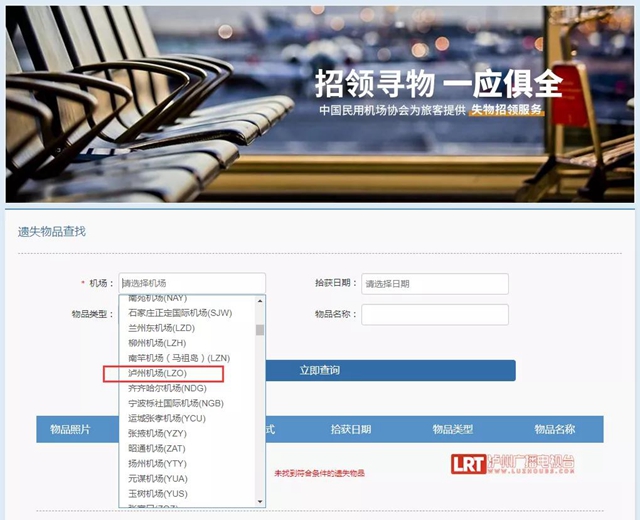 瀘州云龍機(jī)場(chǎng)2000多件失物尋主！可以郵寄哦！(圖2)