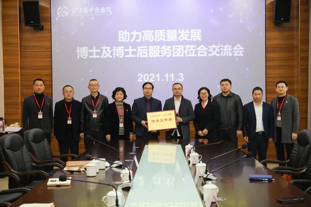 成都中醫(yī)藥大學(xué)·合江縣中醫(yī)醫(yī)院博士工作站授牌儀式舉行(圖10)