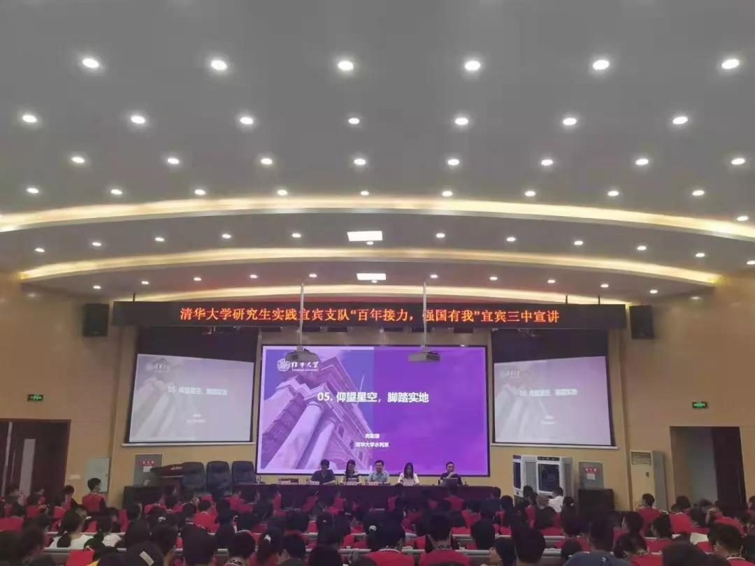 宜賓獲評清華大學(xué)研究生社會實(shí)踐“三星級基地”稱號
