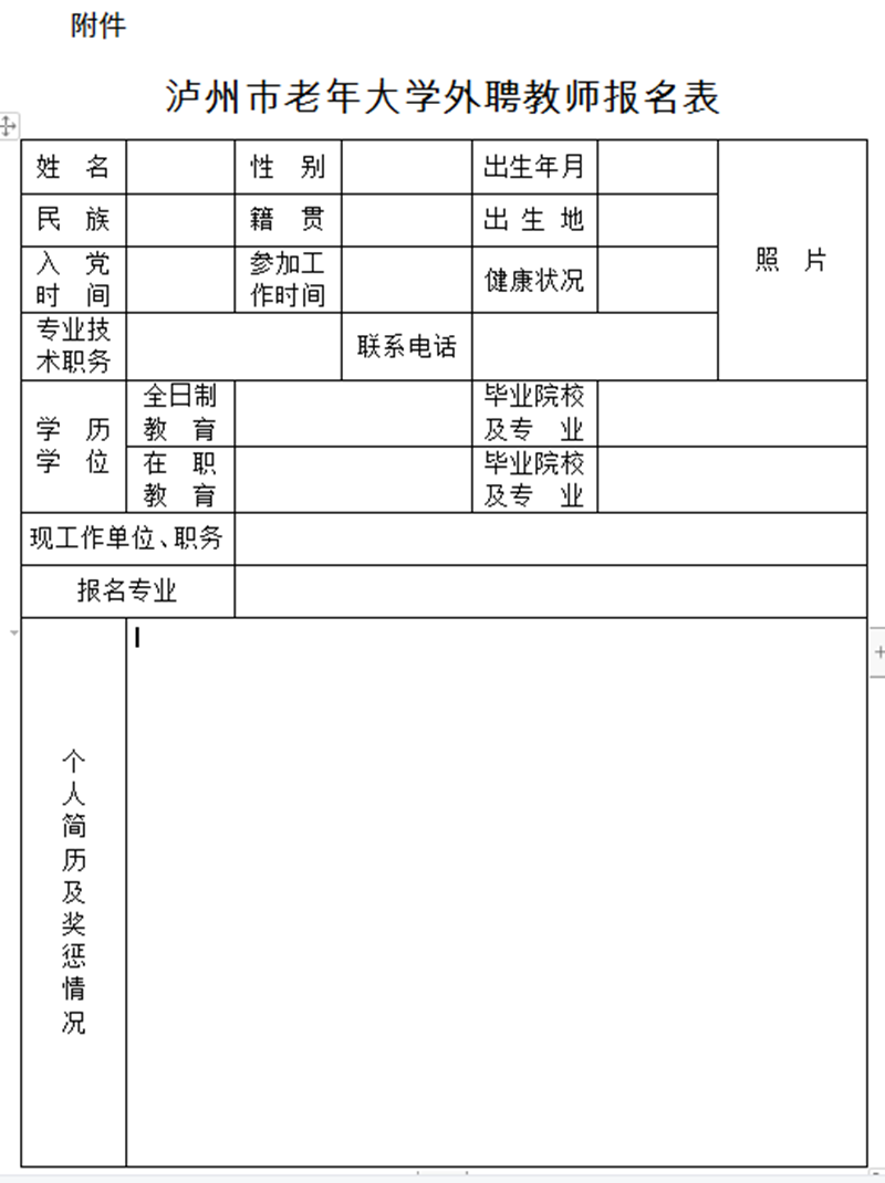 瀘州市老年大學(xué)關(guān)于建立老年教育后備教師庫的公告(圖6)