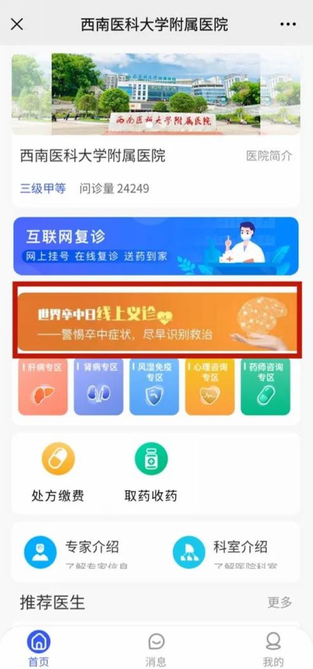 西南醫(yī)大附院：線上免費義診，足不出戶“見專家”