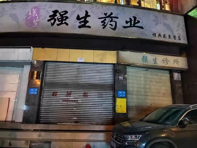 瀘州：5家藥店執(zhí)行疫情防控要求不力 被責令停業(yè)整改！(圖3)