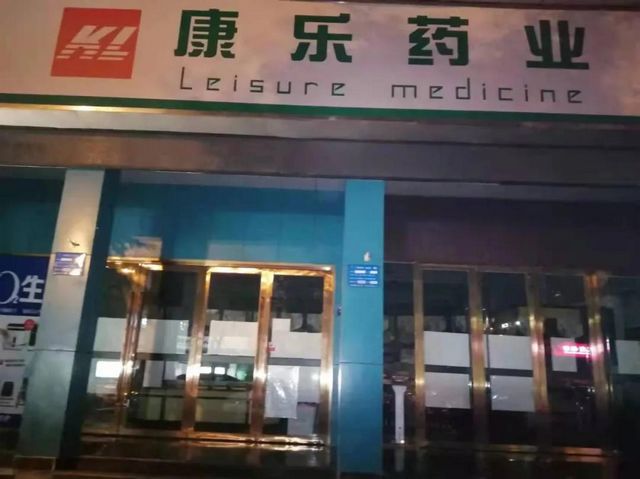 瀘州：5家藥店執(zhí)行疫情防控要求不力 被責令停業(yè)整改！(圖4)