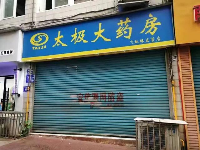 瀘州：5家藥店執(zhí)行疫情防控要求不力 被責令停業(yè)整改！(圖7)