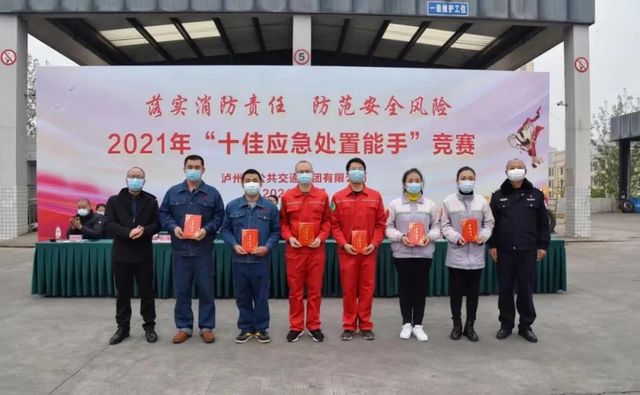 瀘州公交“十佳應(yīng)急處置能手”新鮮出爐！趕緊一睹為快(圖12)