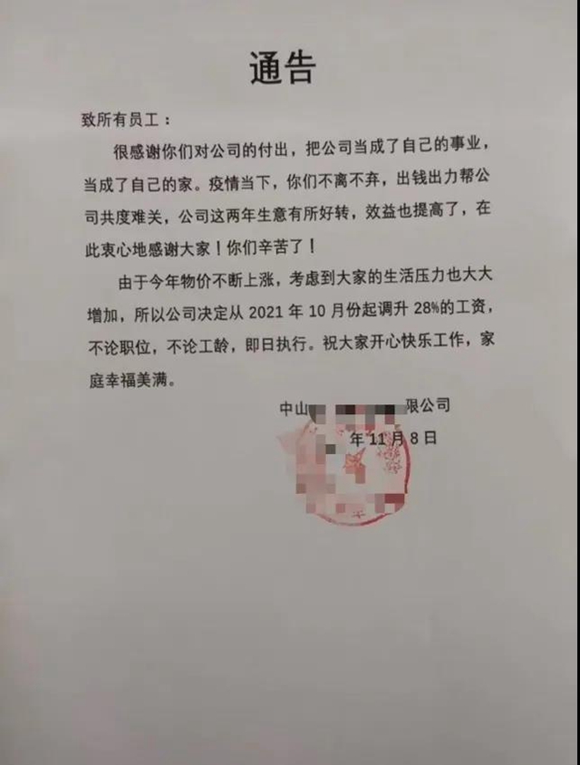 不論職位，全員漲薪28%！中山一公司登上熱搜，老板回應(yīng)