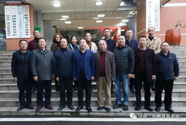 搭建公益平臺 助力教育發(fā)展｜瀘縣二中教育基金會成立大會座談會順利召開(圖8)